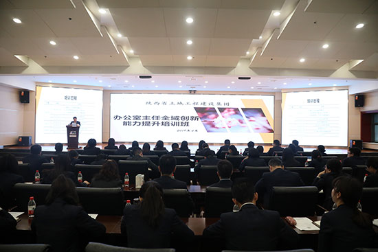 2019年办公室主任全域立异能力提升培训 -  尊龙凯时