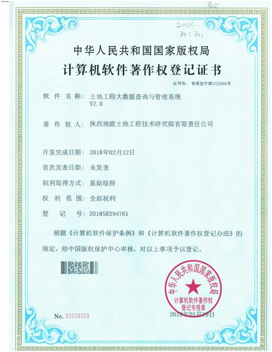18-尊龙凯时工程大数据盘问与治理系统V2.0-韩霁昌,孔辉,孙增慧,程杰,张露,石磊.jpg