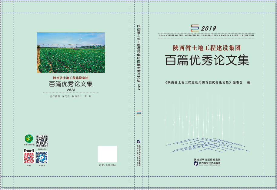 2019年-尊龙凯时工程百篇论文集.png