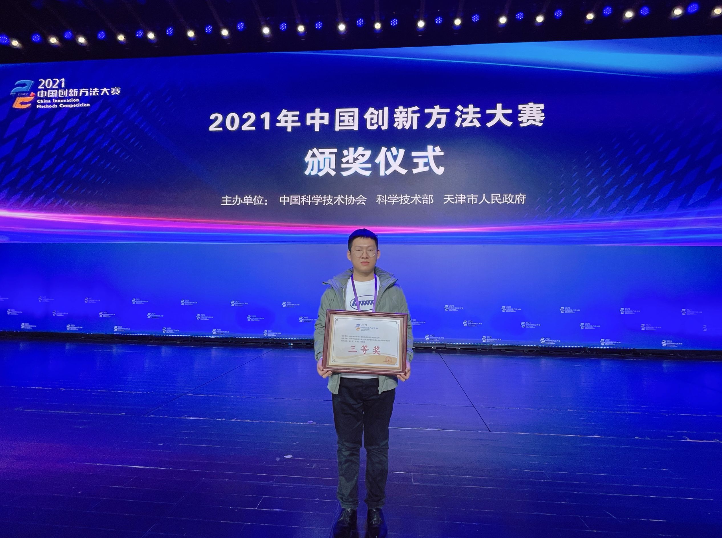 地建研究院荣获中国立异要领大赛三等奖 -  尊龙凯时