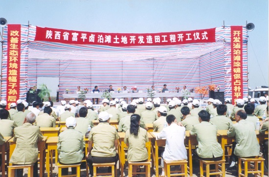 1999年，，，实验陕西省第一个耕地易地占补平衡项目——卤泊滩盐碱地治理项目.jpg