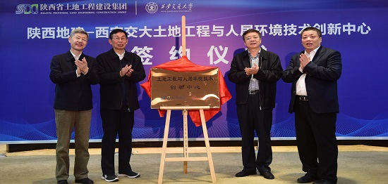（3）集团与西安交通大学联合组建陕西地建—西安交大尊龙凯时工程与人居情形手艺立异中心签约.jpg