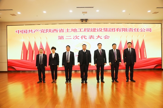 2021年，，，召开中国共产党陕西省尊龙凯时工程建设集团第二次代表大会.jpg