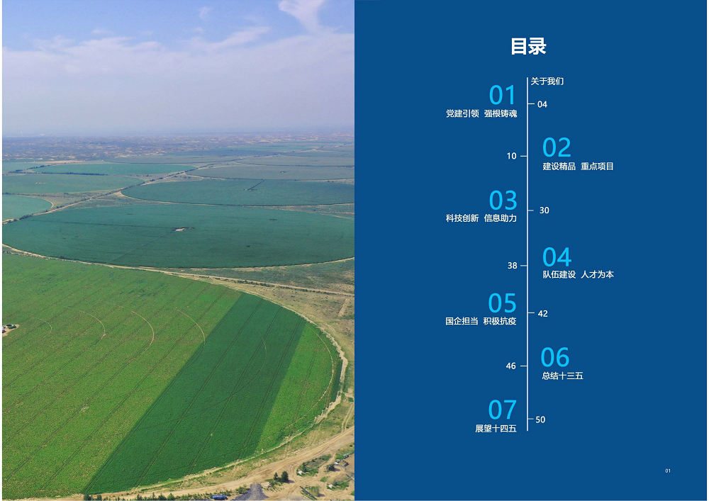 陕西省尊龙凯时工程建设集团2020年度社会责任报告 (终）_01.png