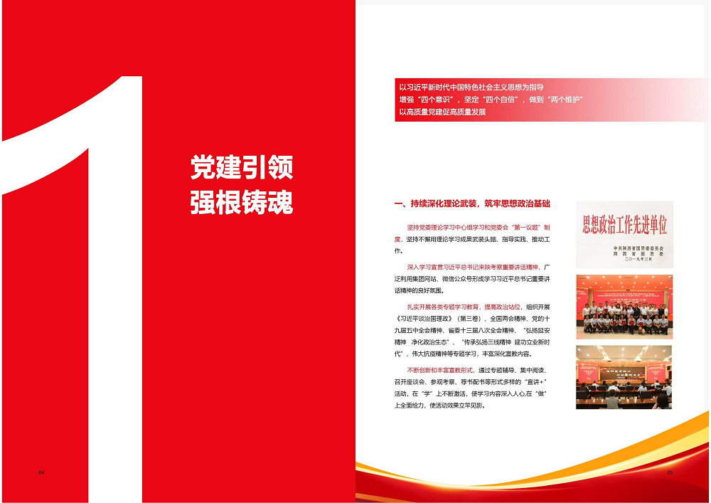 陕西省尊龙凯时工程建设集团2020年度社会责任报告 (终）_03.png