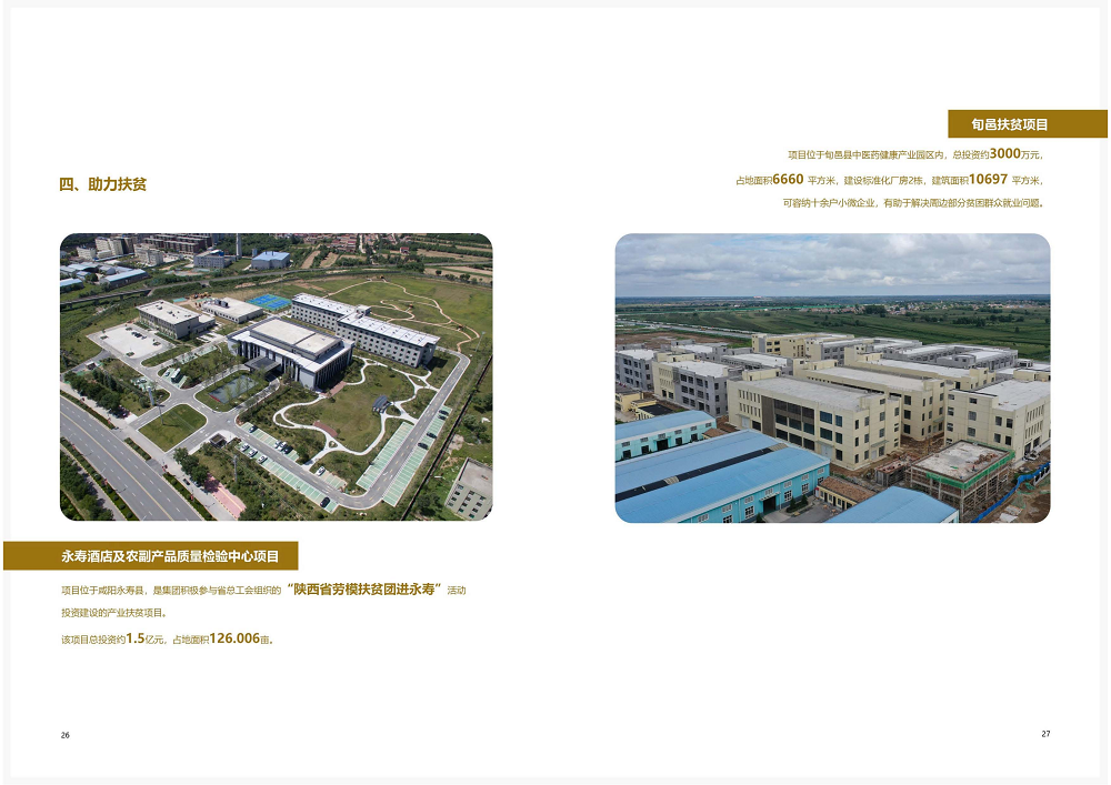 陕西省尊龙凯时工程建设集团2020年度社会责任报告 (终）_14.png