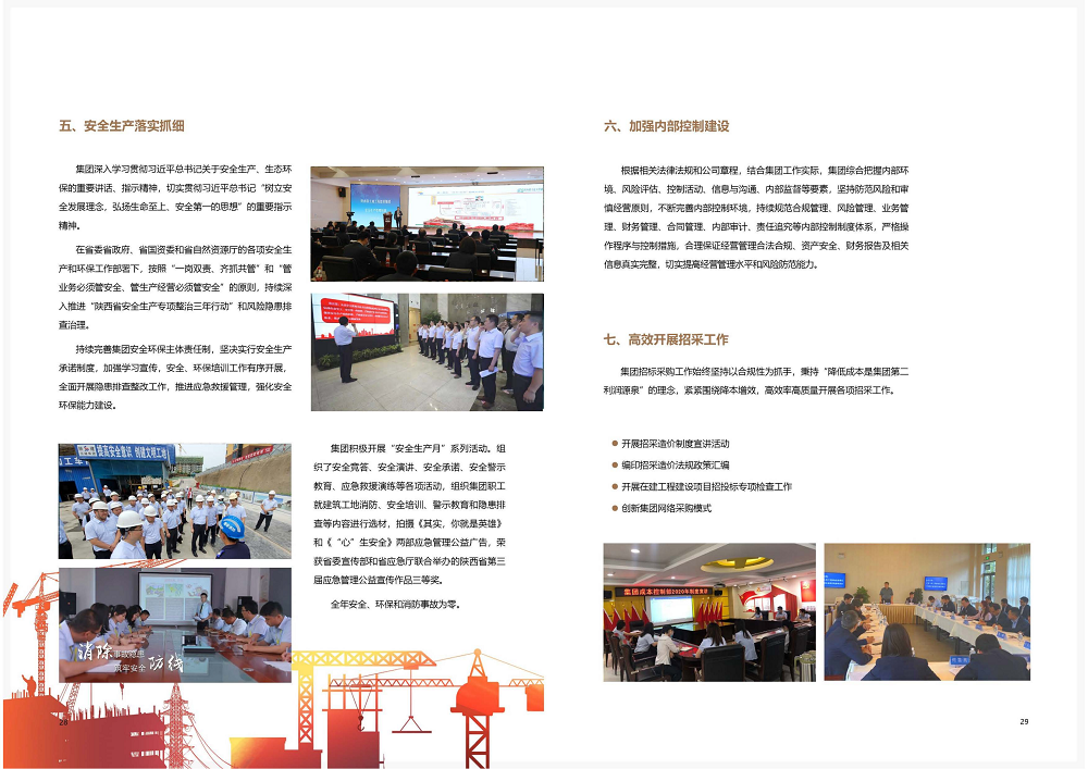 陕西省尊龙凯时工程建设集团2020年度社会责任报告 (终）_15.png