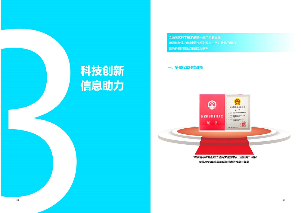 陕西省尊龙凯时工程建设集团2020年度社会责任报告 (终）_16.png