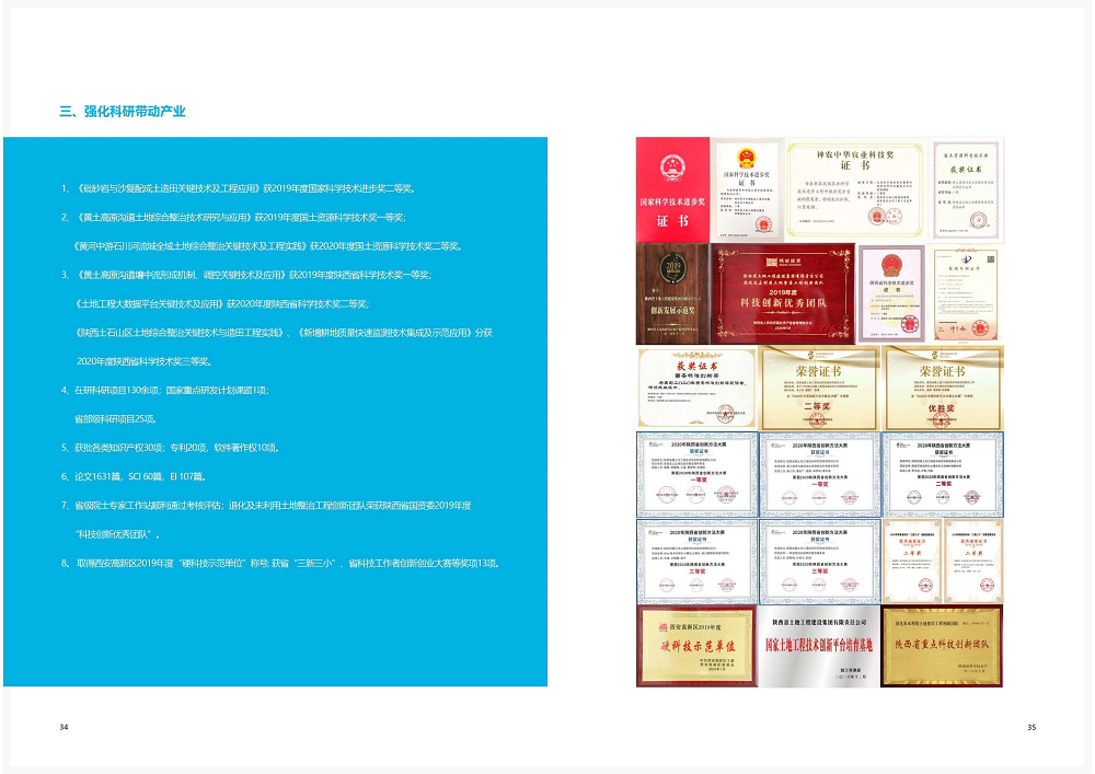 陕西省尊龙凯时工程建设集团2020年度社会责任报告 (终）_18.png