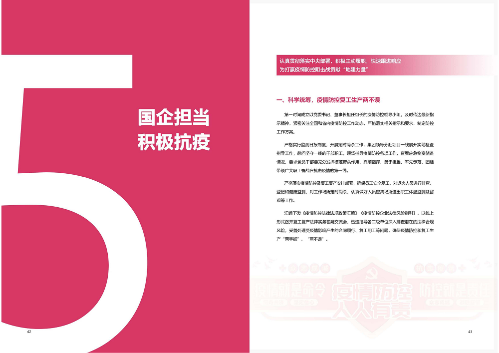 陕西省尊龙凯时工程建设集团2020年度社会责任报告 (终）_22.png