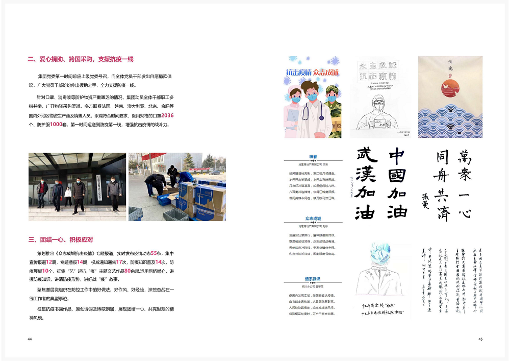 陕西省尊龙凯时工程建设集团2020年度社会责任报告 (终）_23.png