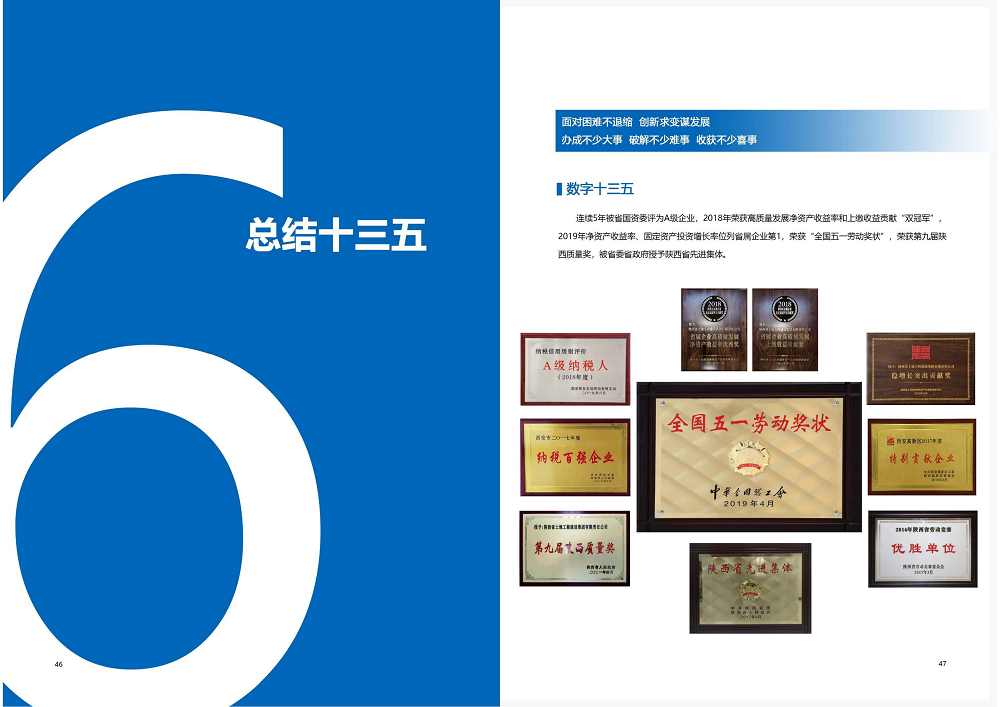 陕西省尊龙凯时工程建设集团2020年度社会责任报告 (终）_24.png