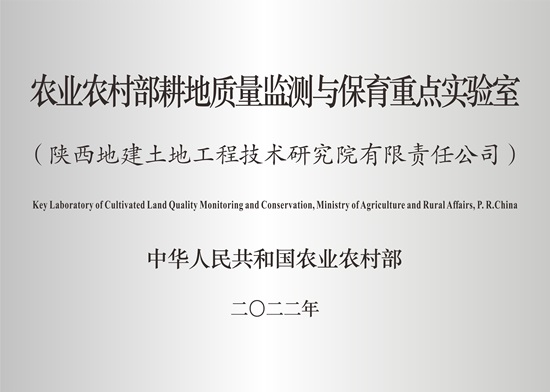 农业农村部耕地质量监测与保育重点实验室标牌（最新版，，与部里发的牌子一致）.jpg
