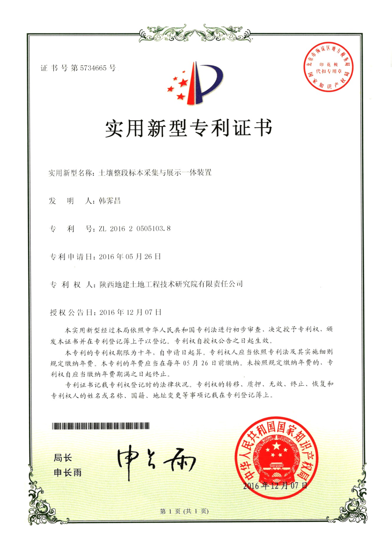 藏粮于地 藏粮于技 尊龙凯时