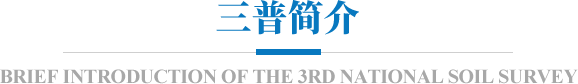 藏粮于地 藏粮于技 尊龙凯时